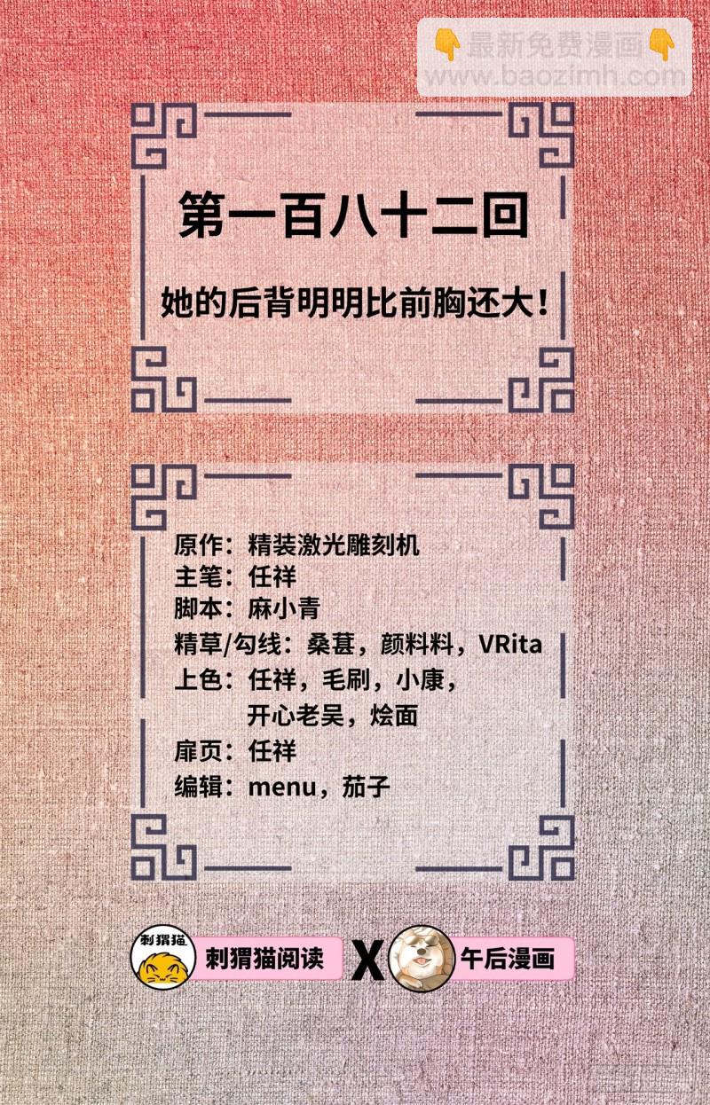 182回 后背明明比前胸还大！1