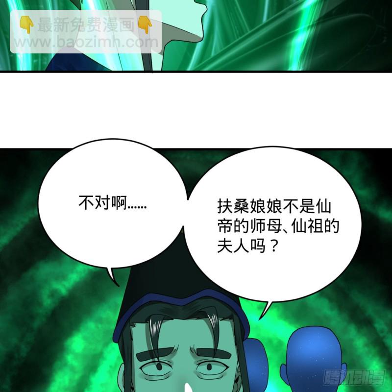 188回 扶桑娘娘，面子大22
