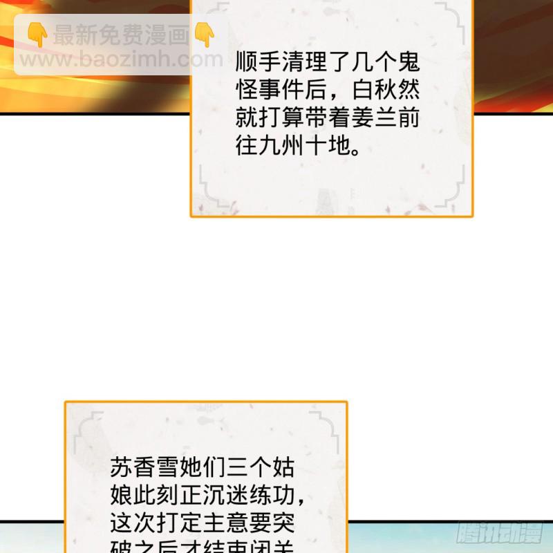 188回 扶桑娘娘，面子大78