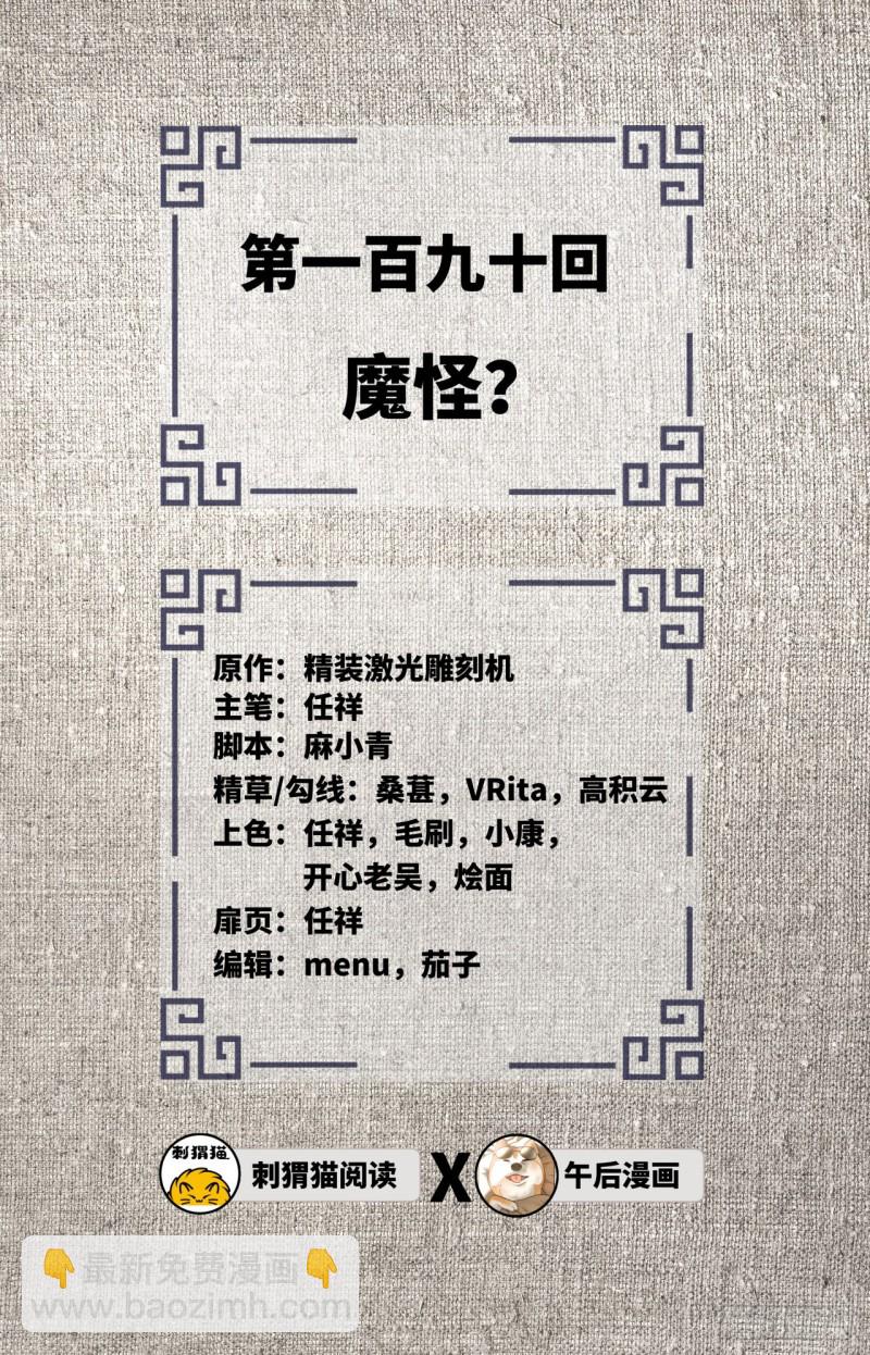 190回 魔怪？1
