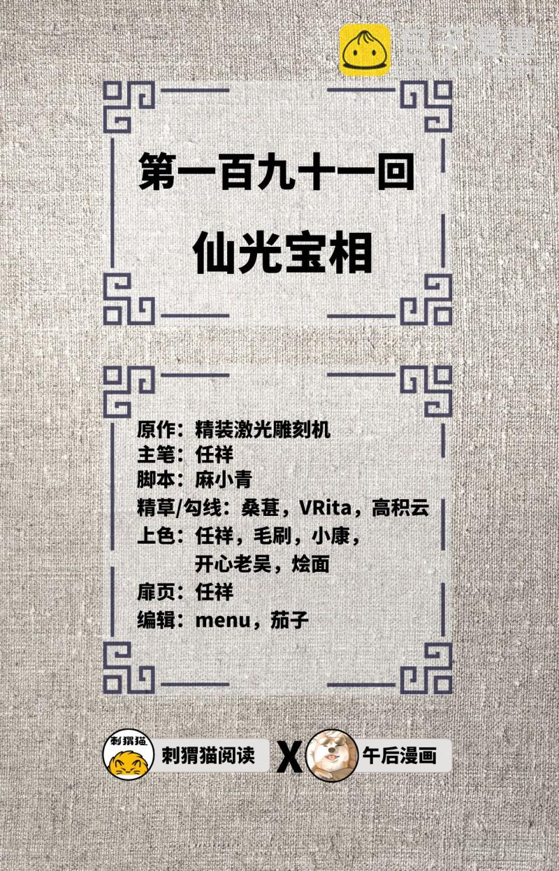 191回 仙光宝相1