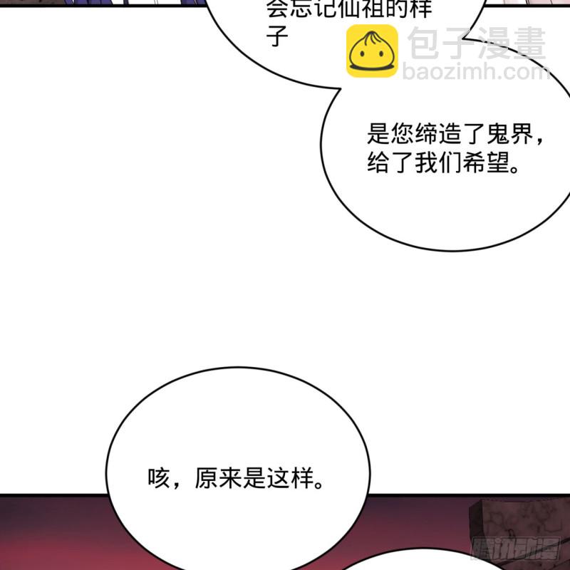 192回 阴尊拜见仙祖！32