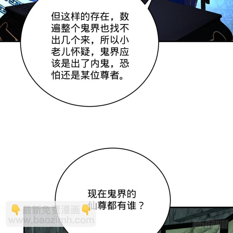 192回 阴尊拜见仙祖！68