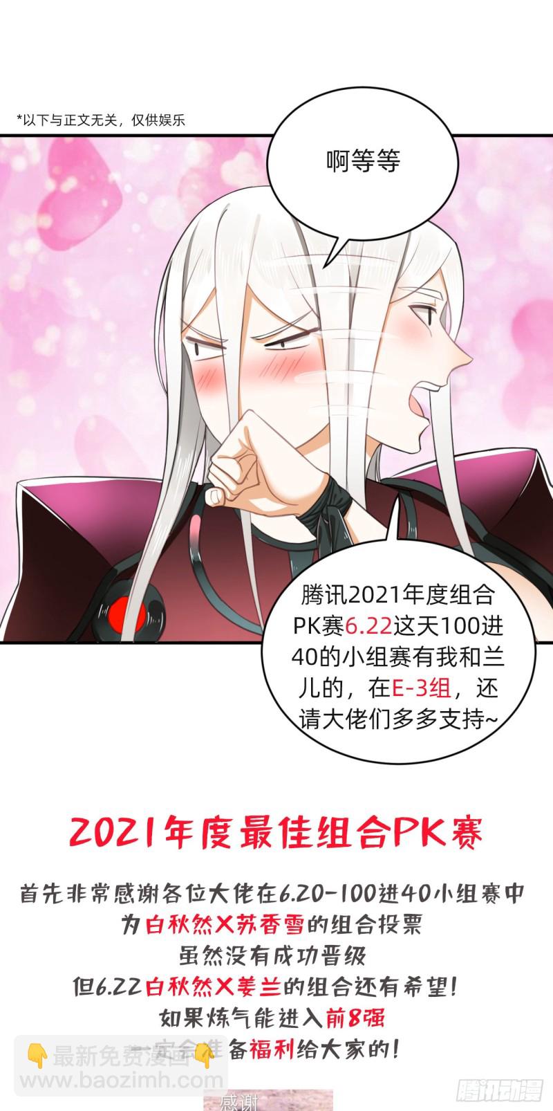 194回 你凭什么穿我战铠？！113