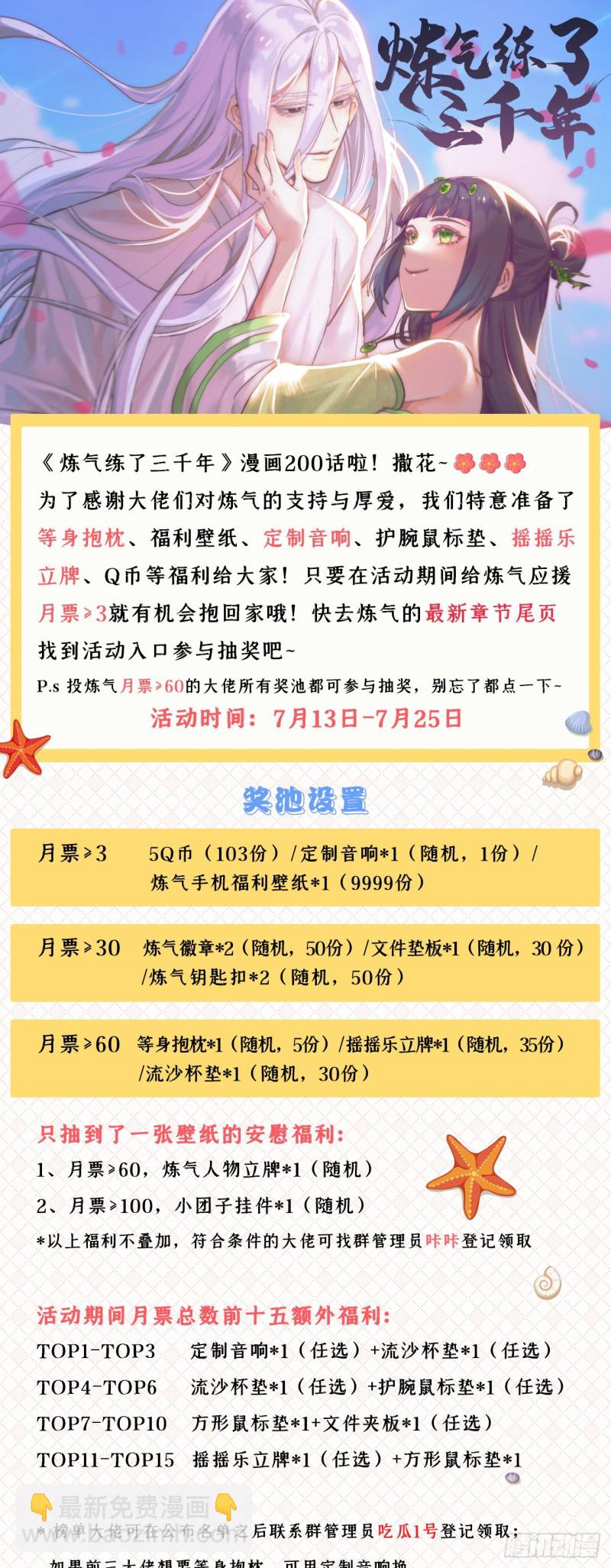 200回 薛凌仙尊！111