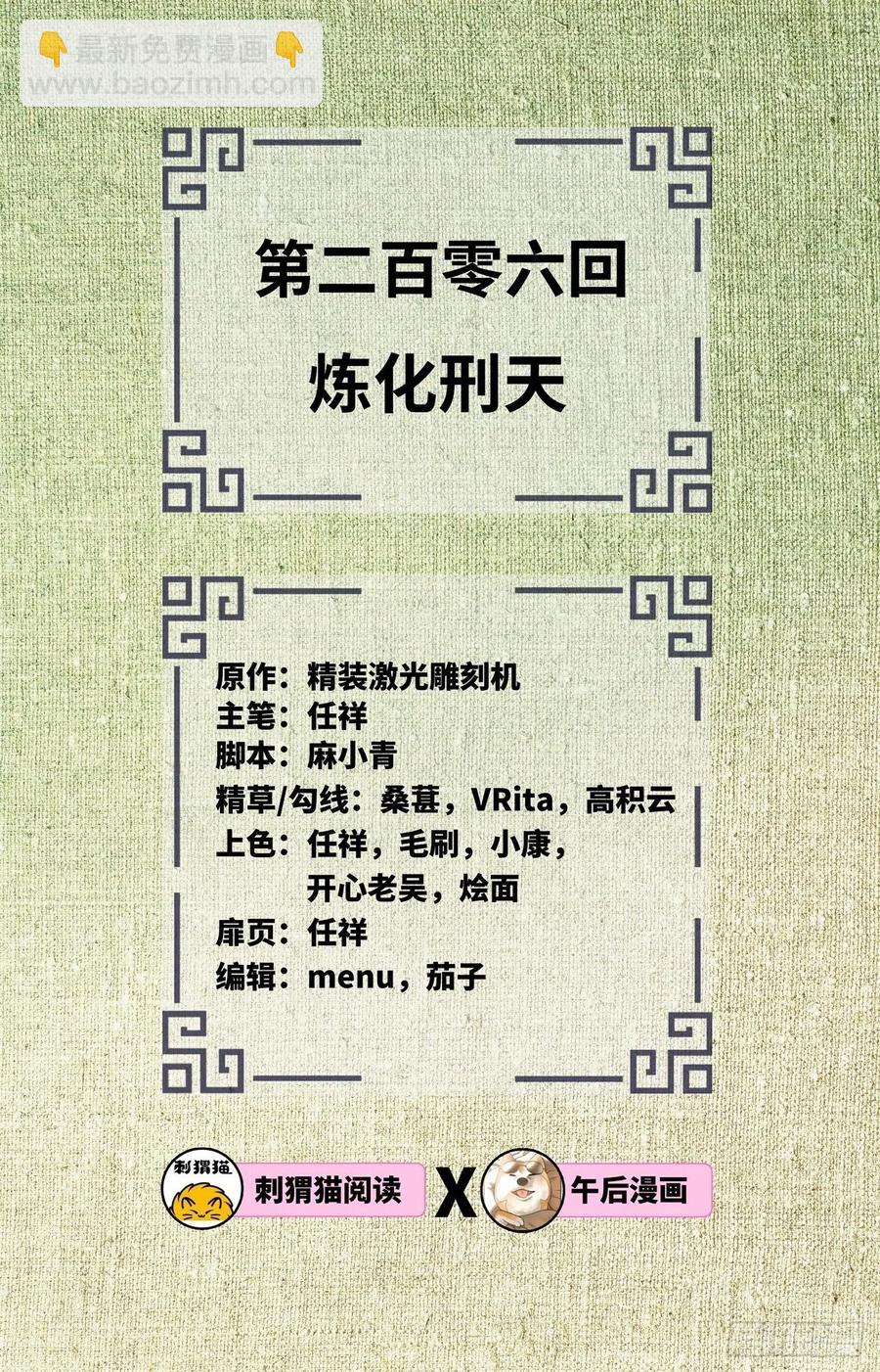 206回 炼化刑天1