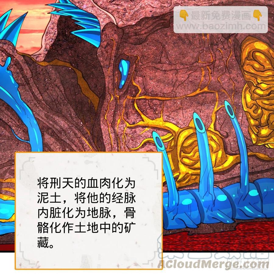 206回 炼化刑天67
