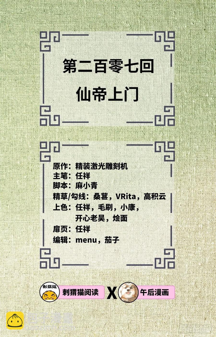 207回 仙帝上门1