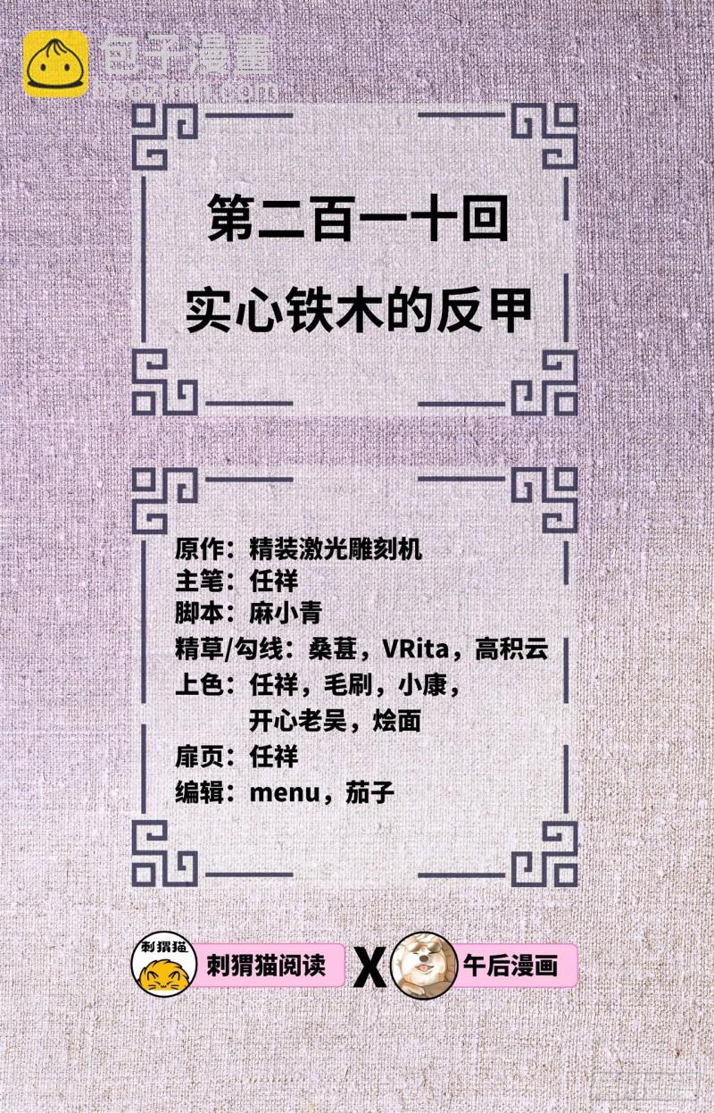 210回 实心铁木的反甲1