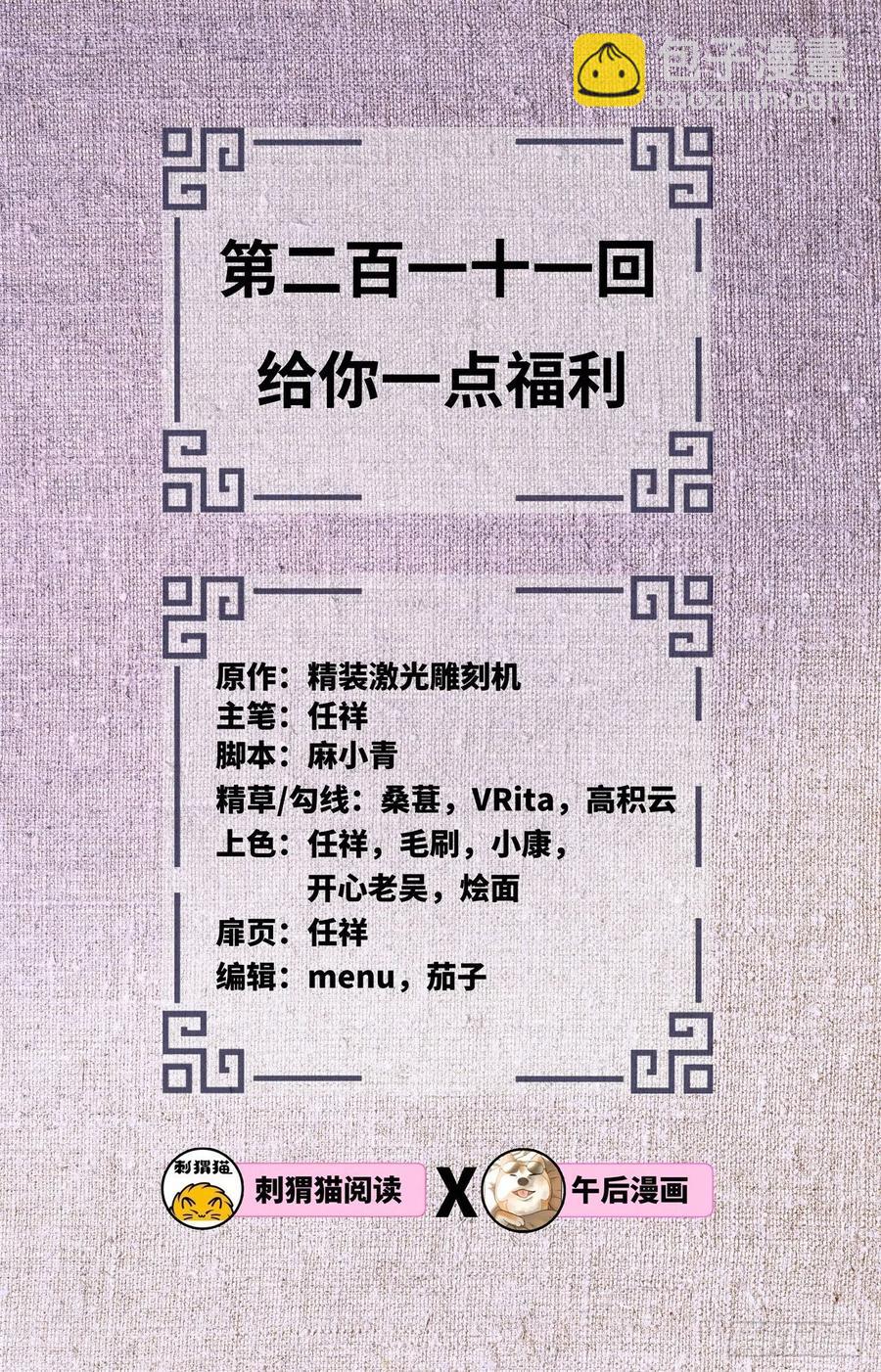 211回 给你一点福利1