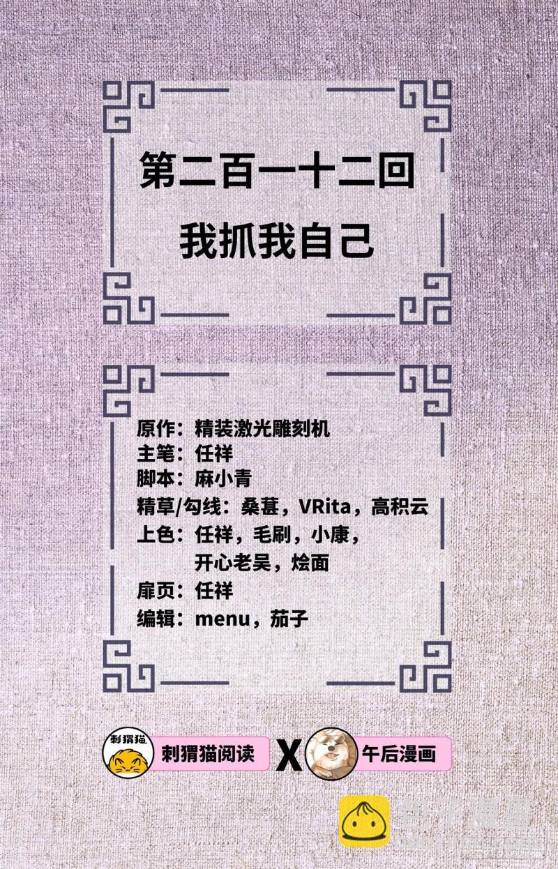 212回 我抓我自己1
