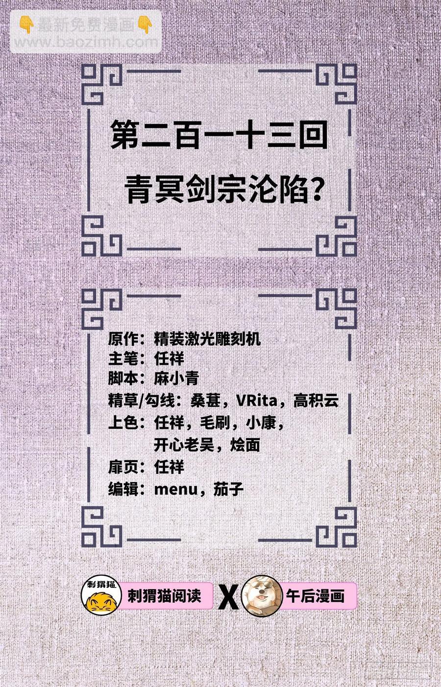 213回 青冥剑宗沦陷？1