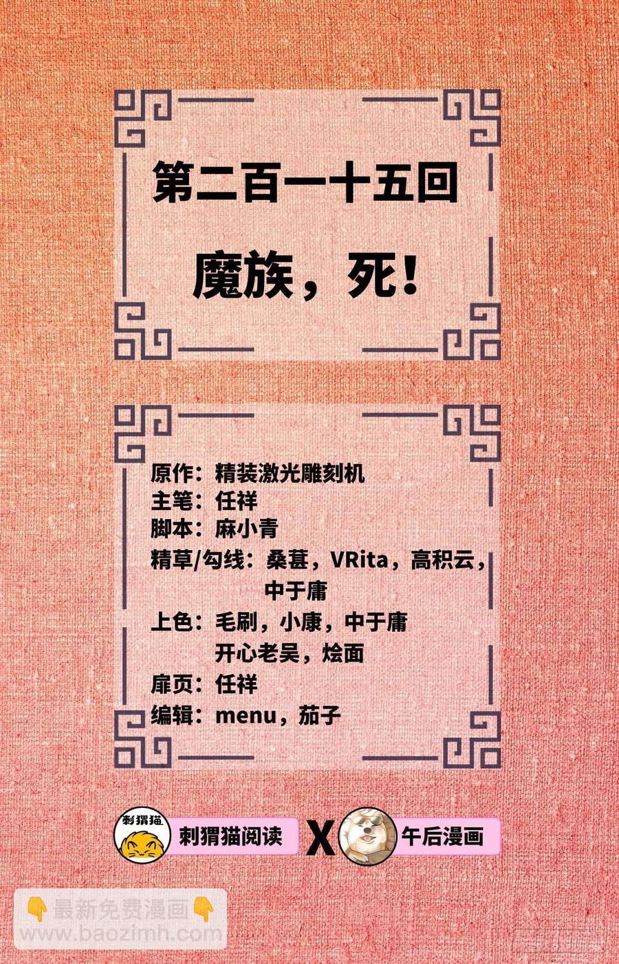 215回 魔族，死！1