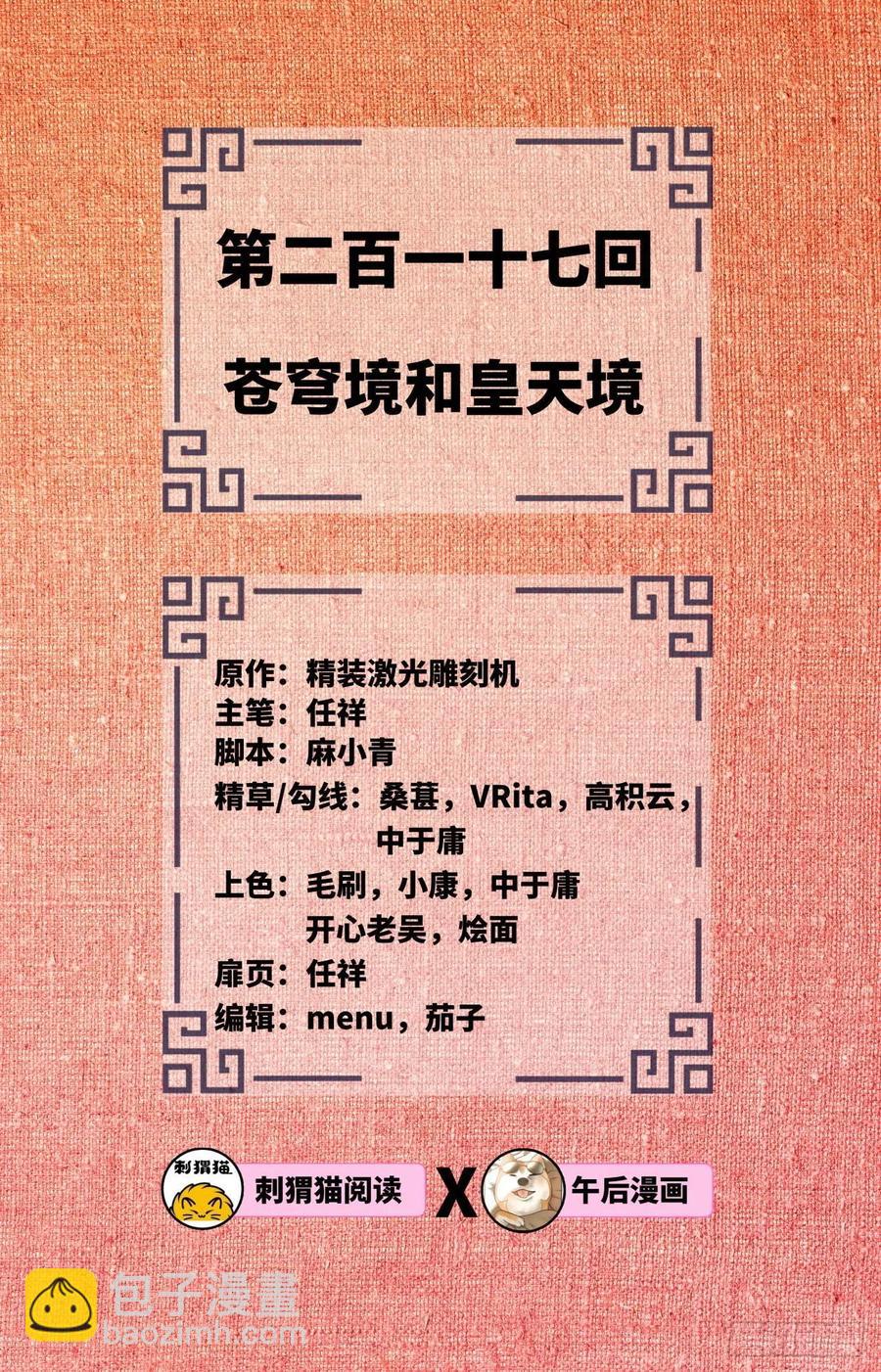 217回 苍穹境和皇天境1