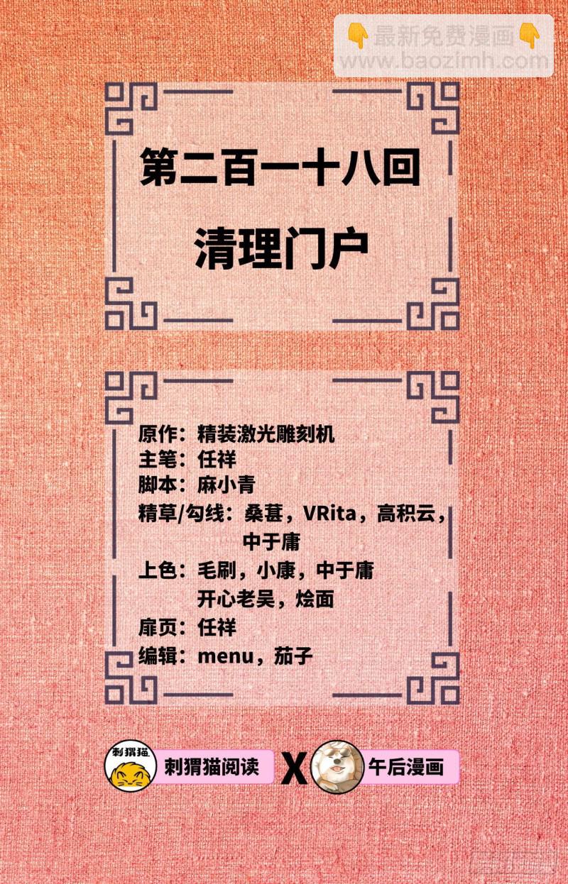 218回 清理门户1