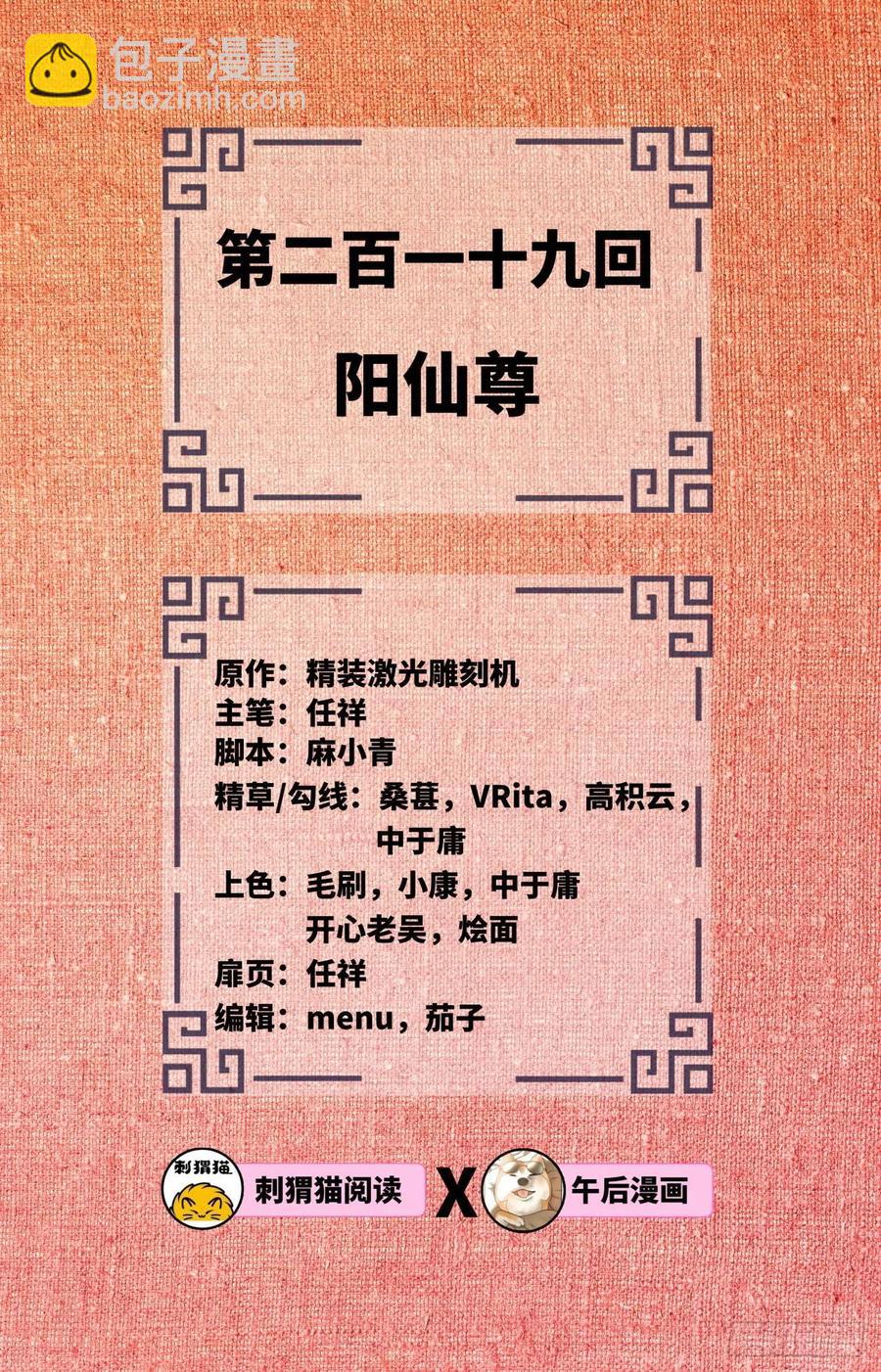 219回 阳仙尊1