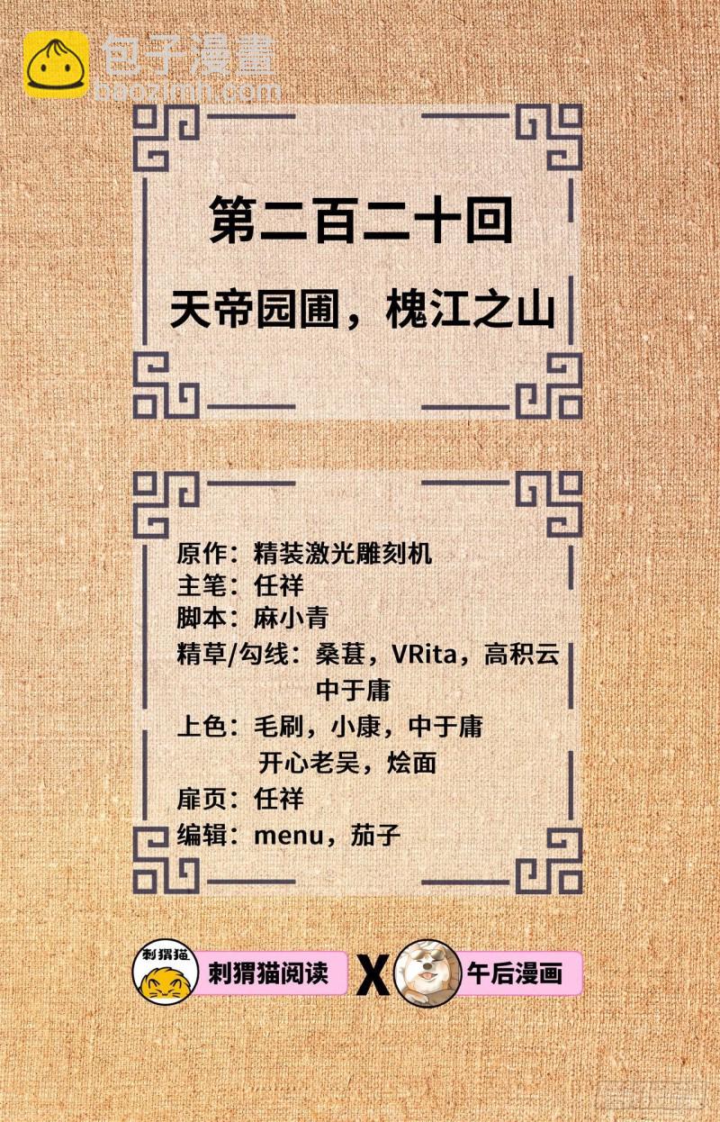 220回 天帝园圃，槐江之山1