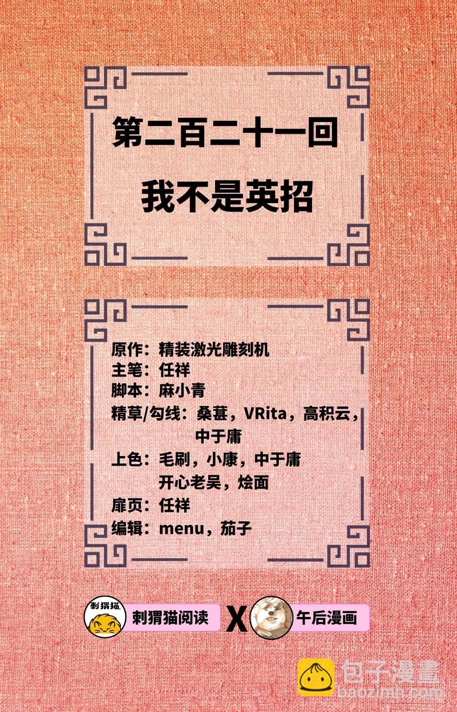 221回 我不是英招1