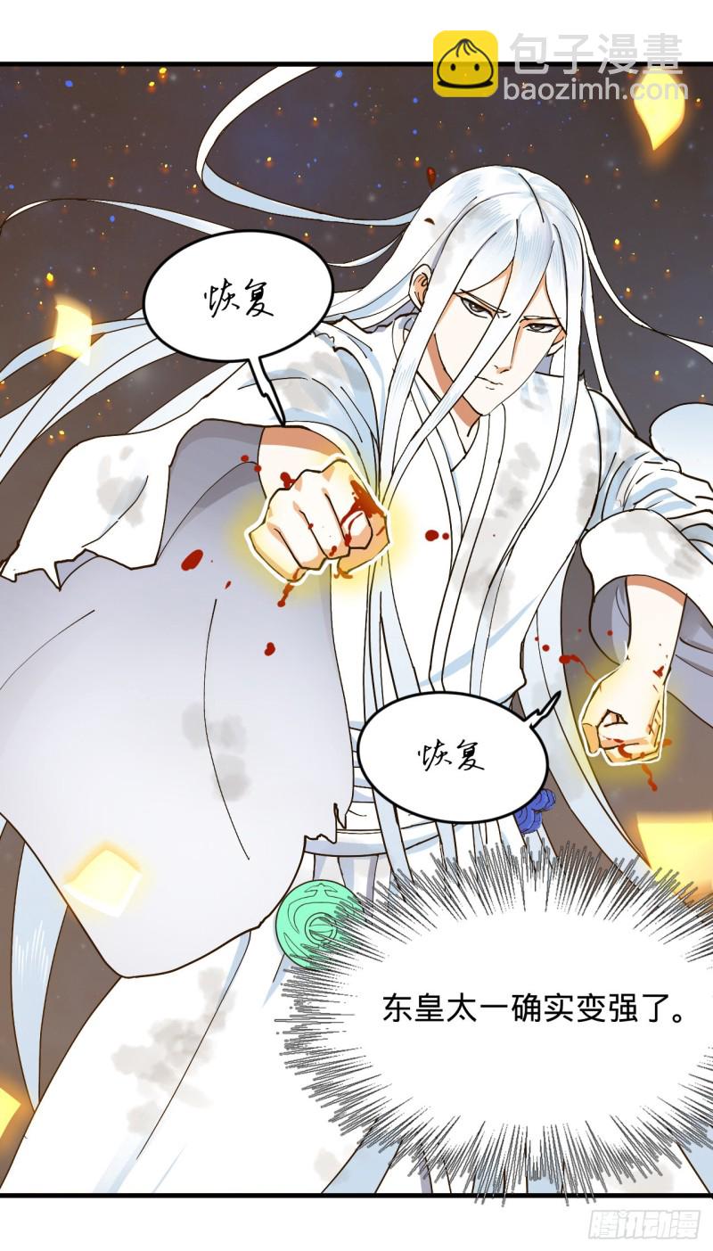 223回 新的天妒，东皇太一101
