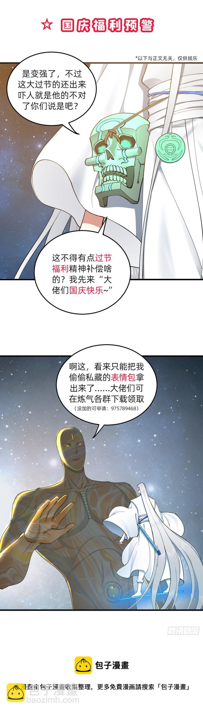 223回 新的天妒，东皇太一102