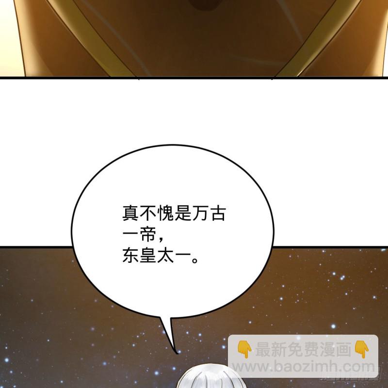 223回 新的天妒，东皇太一52