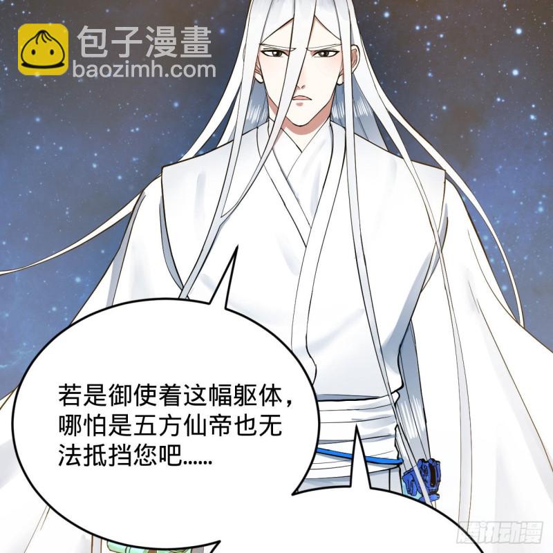 223回 新的天妒，东皇太一53