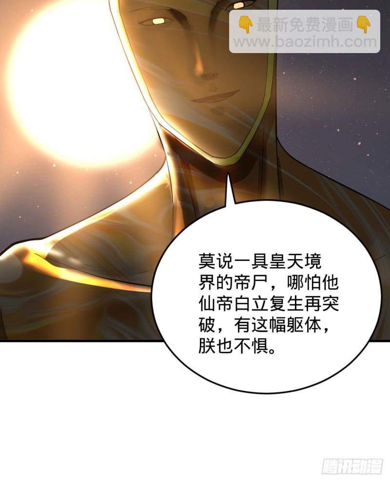 223回 新的天妒，东皇太一57