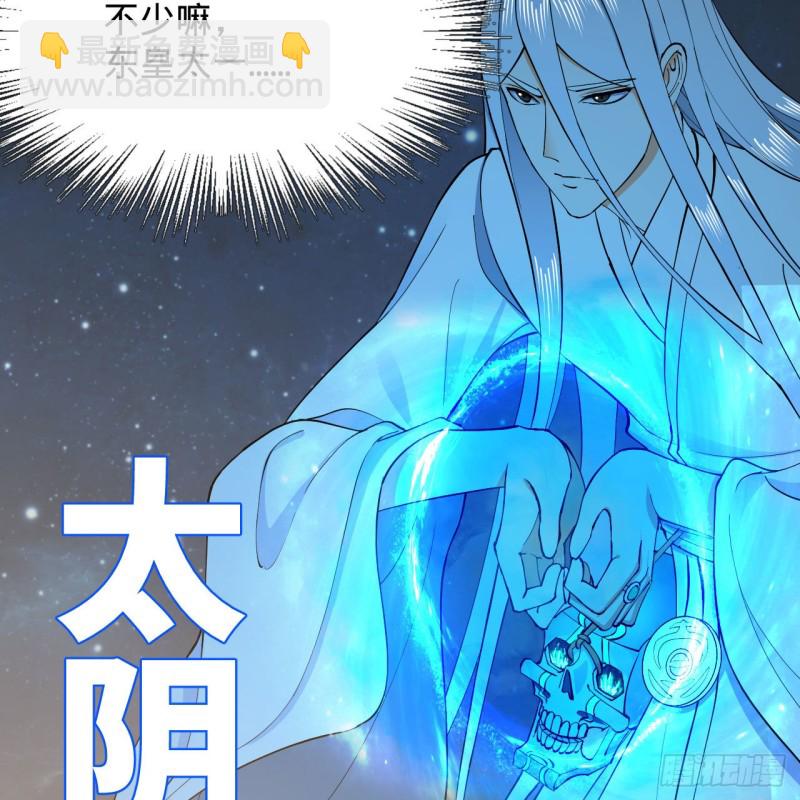 223回 新的天妒，东皇太一64