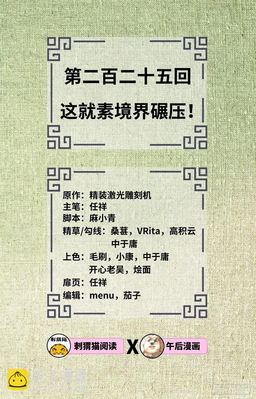 225回 这就素境界碾压！1