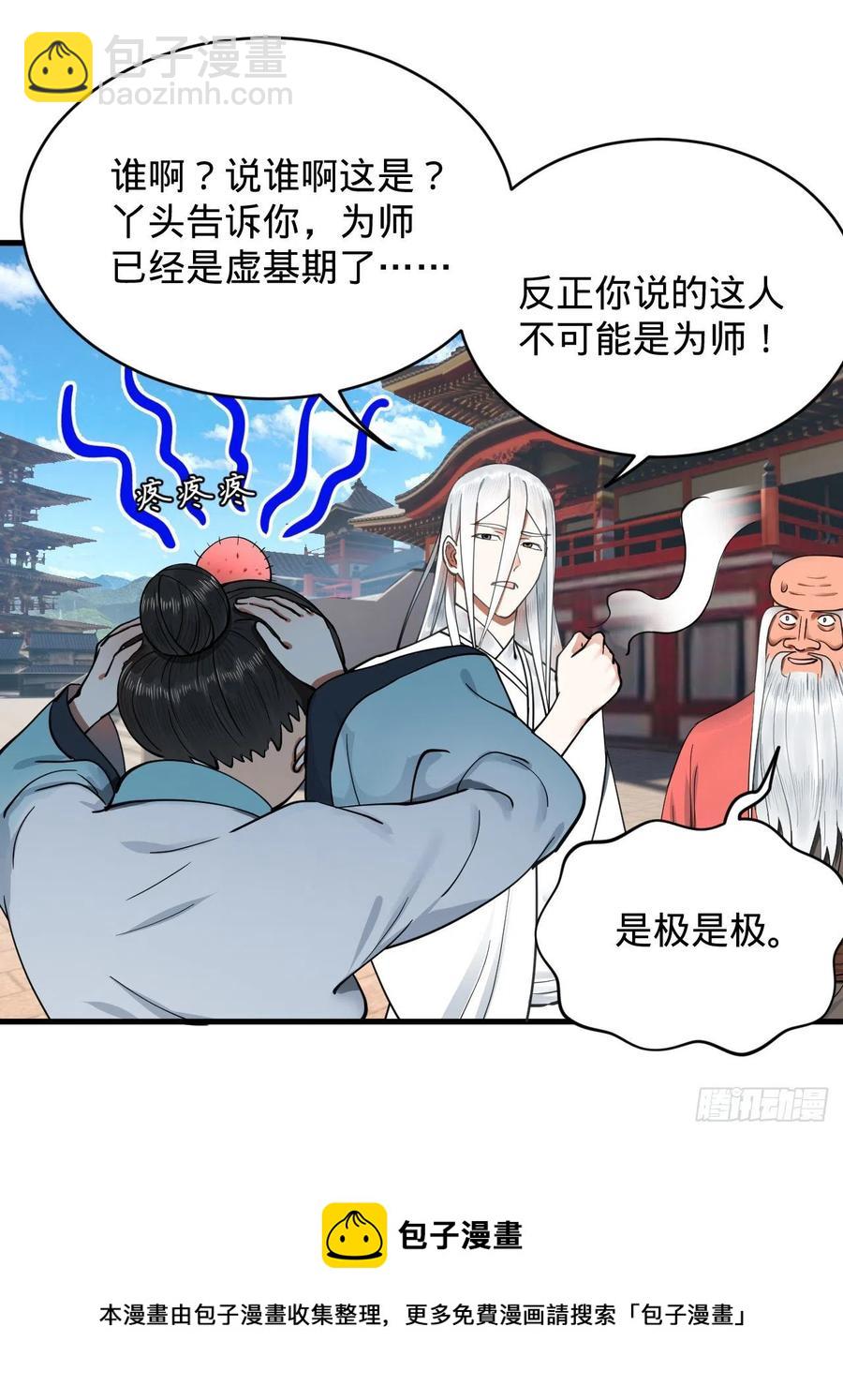 229回 剑祖可记仇了！101