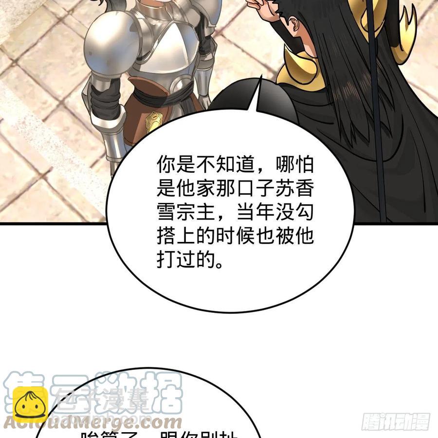 229回 剑祖可记仇了！15