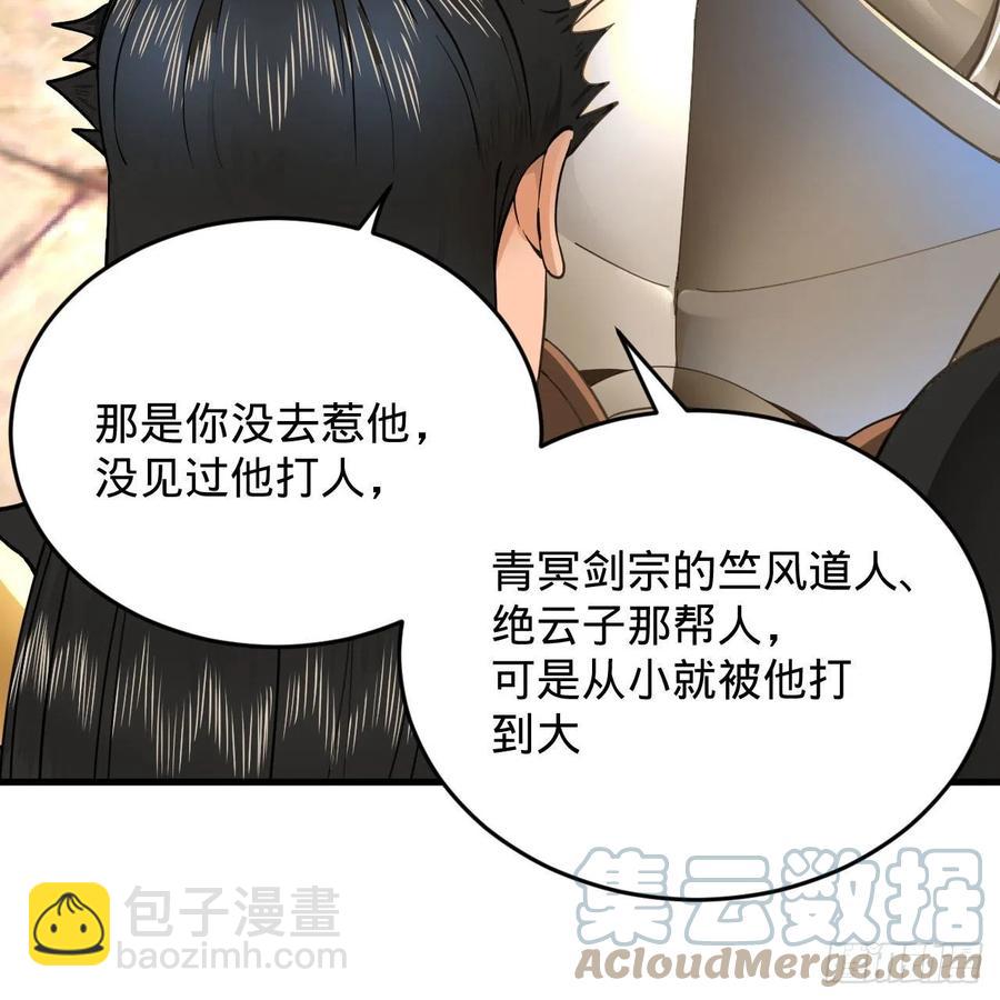229回 剑祖可记仇了！9