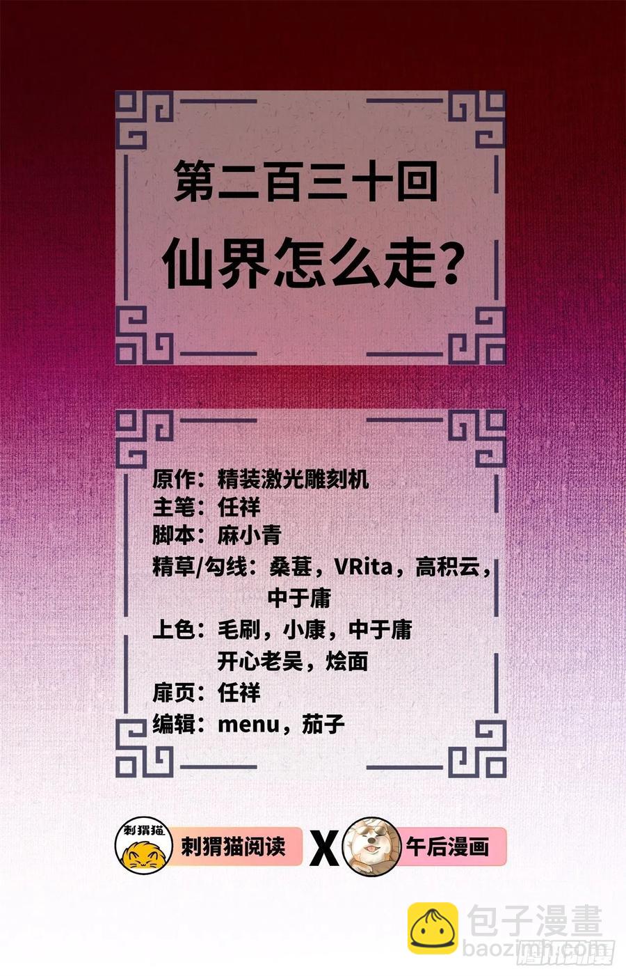 230回 仙界怎么走？1