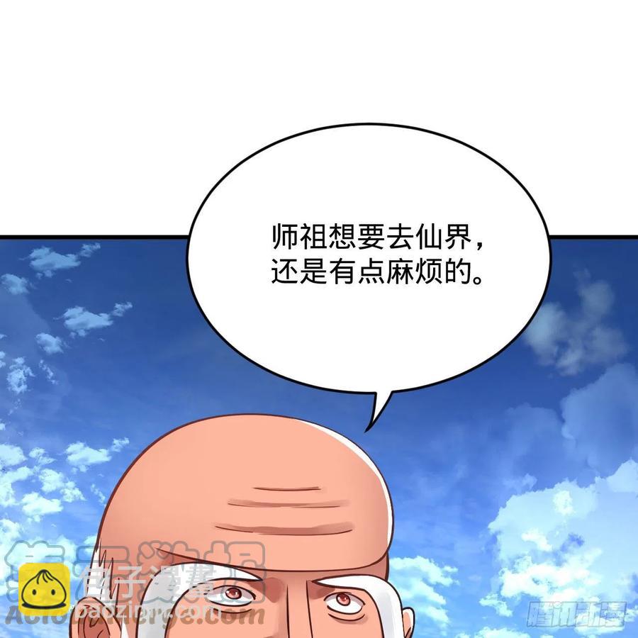 230回 仙界怎么走？15