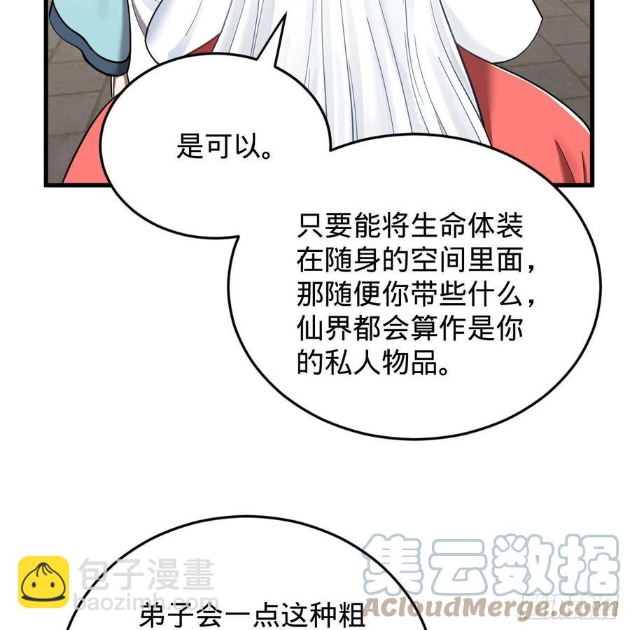 230回 仙界怎么走？24