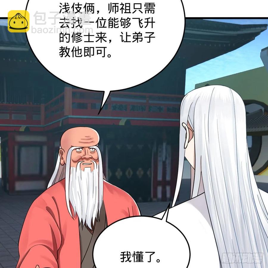230回 仙界怎么走？25