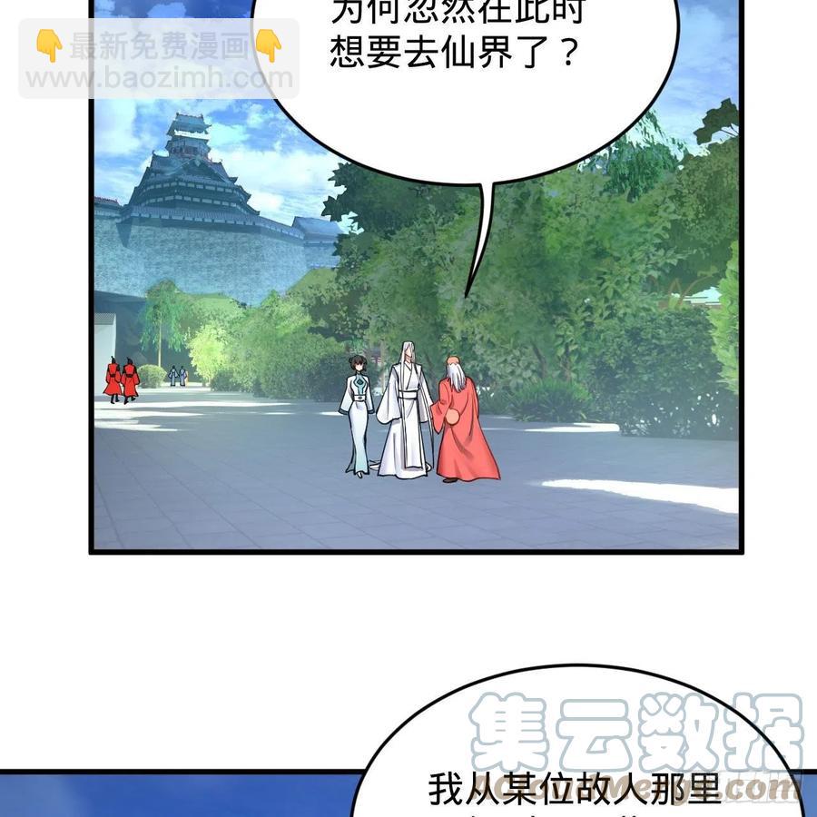 230回 仙界怎么走？3