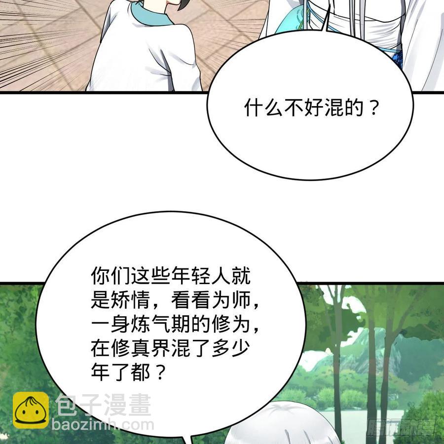 230回 仙界怎么走？34