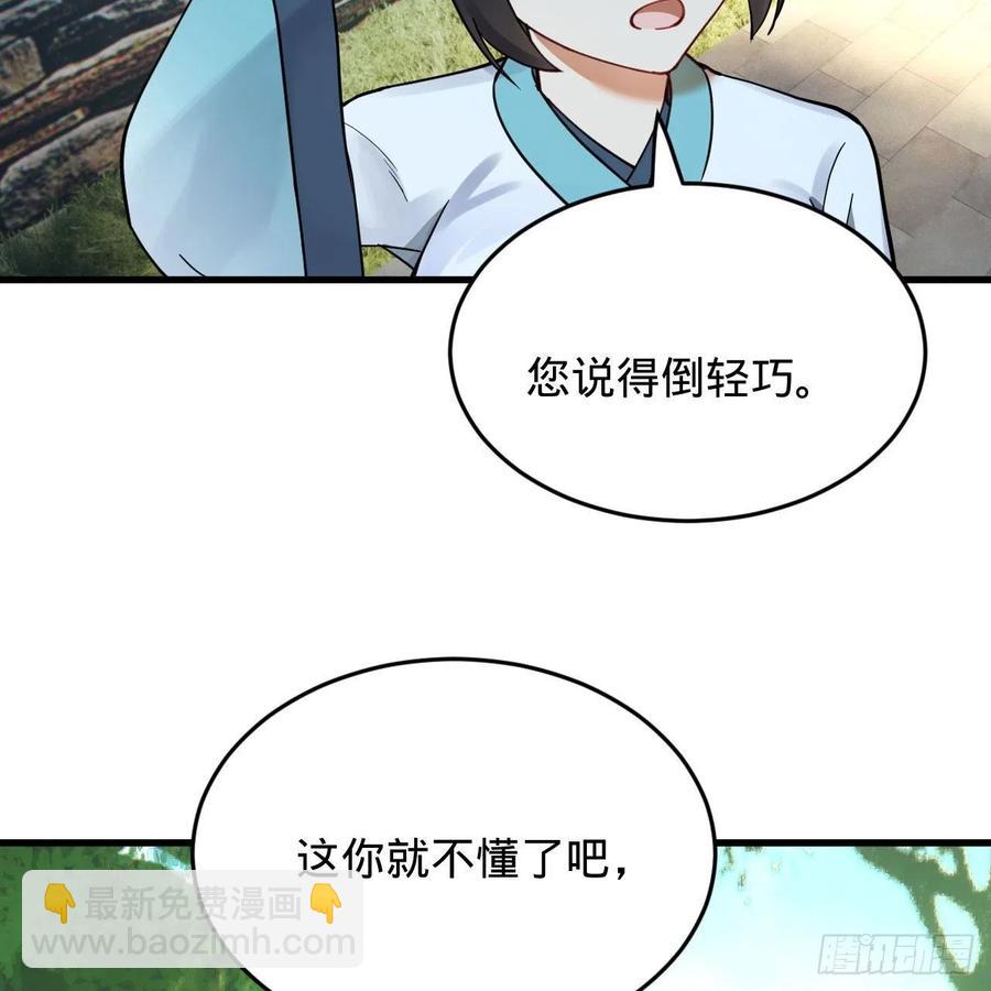 230回 仙界怎么走？49