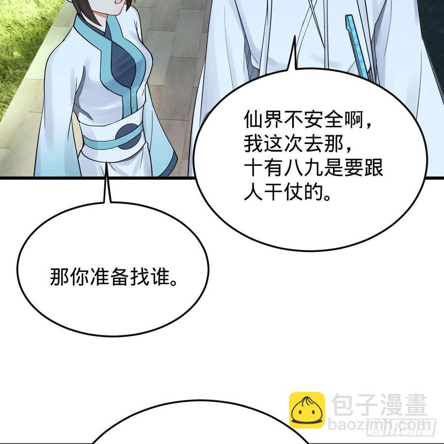 230回 仙界怎么走？50