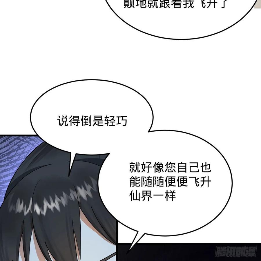 230回 仙界怎么走？57