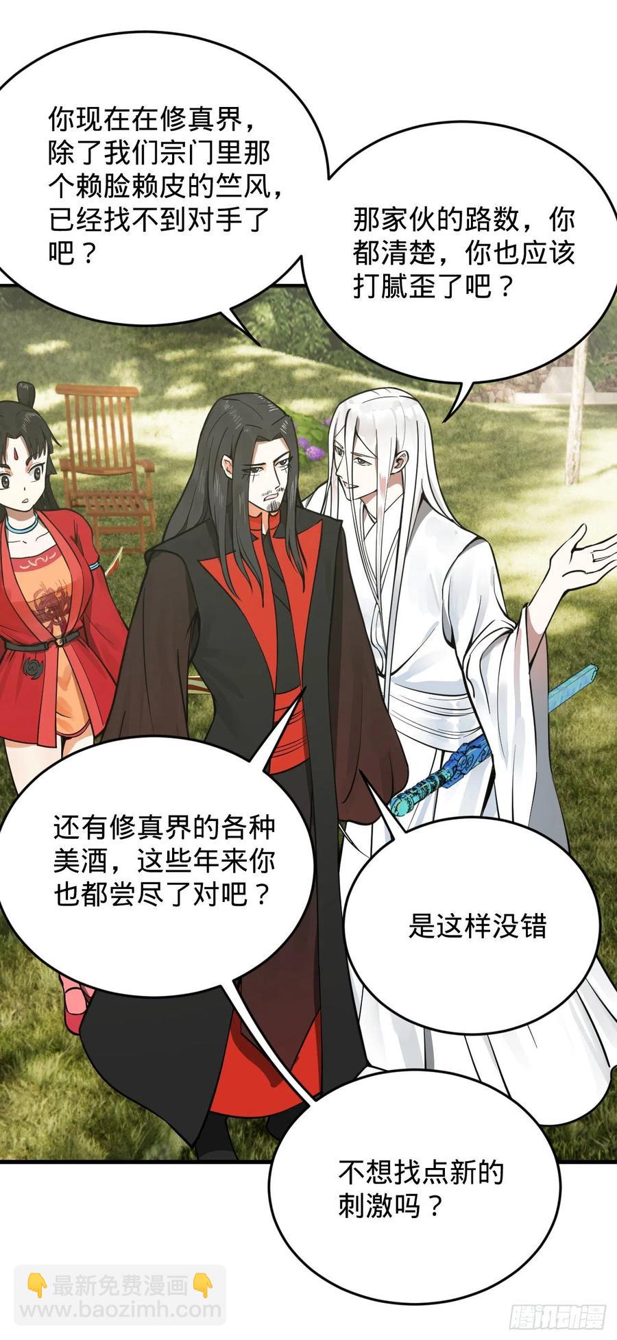 230回 仙界怎么走？90