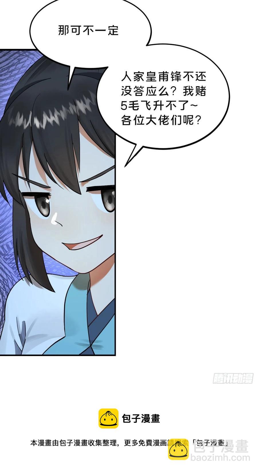 230回 仙界怎么走？92