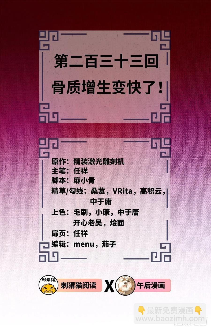 233回 骨质增生变快了！1