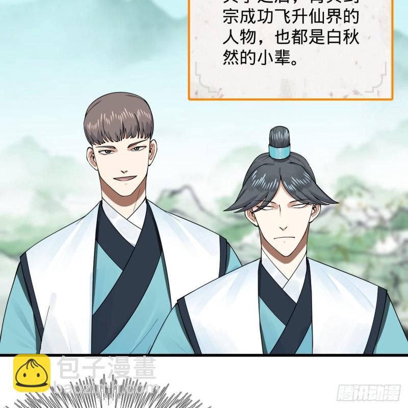 236回 你小子居然也能飞升？39