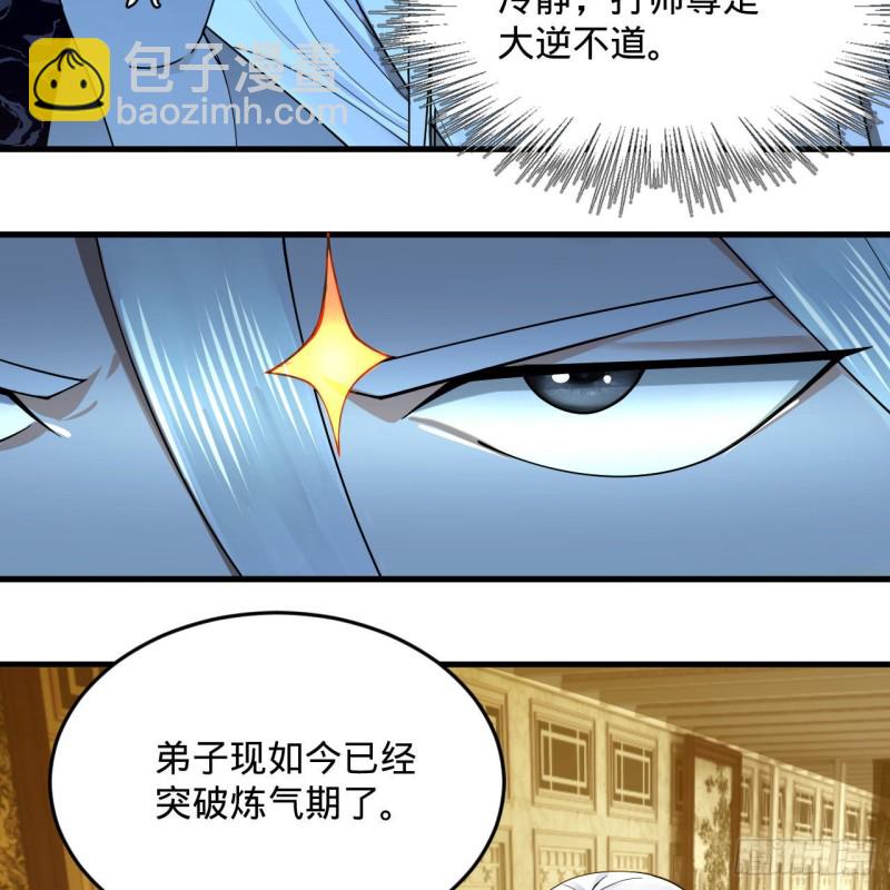 236回 你小子居然也能飞升？41