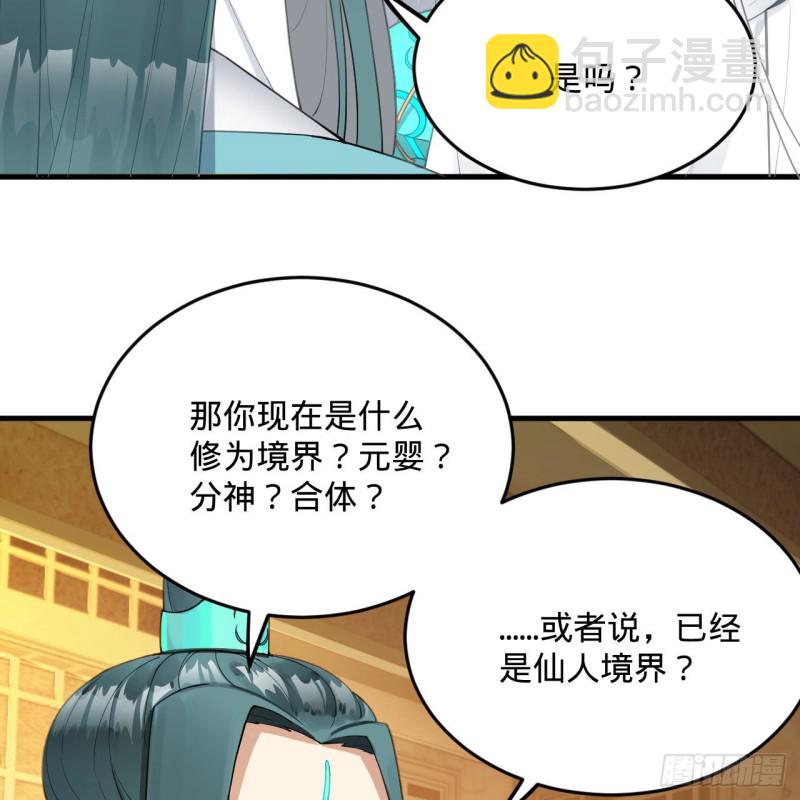 236回 你小子居然也能飞升？43