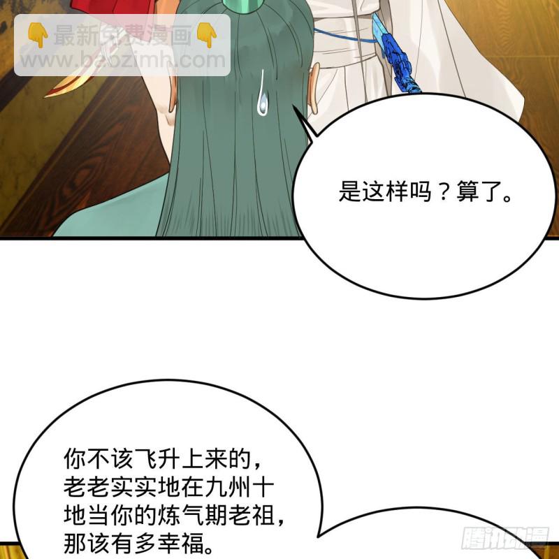 236回 你小子居然也能飞升？48