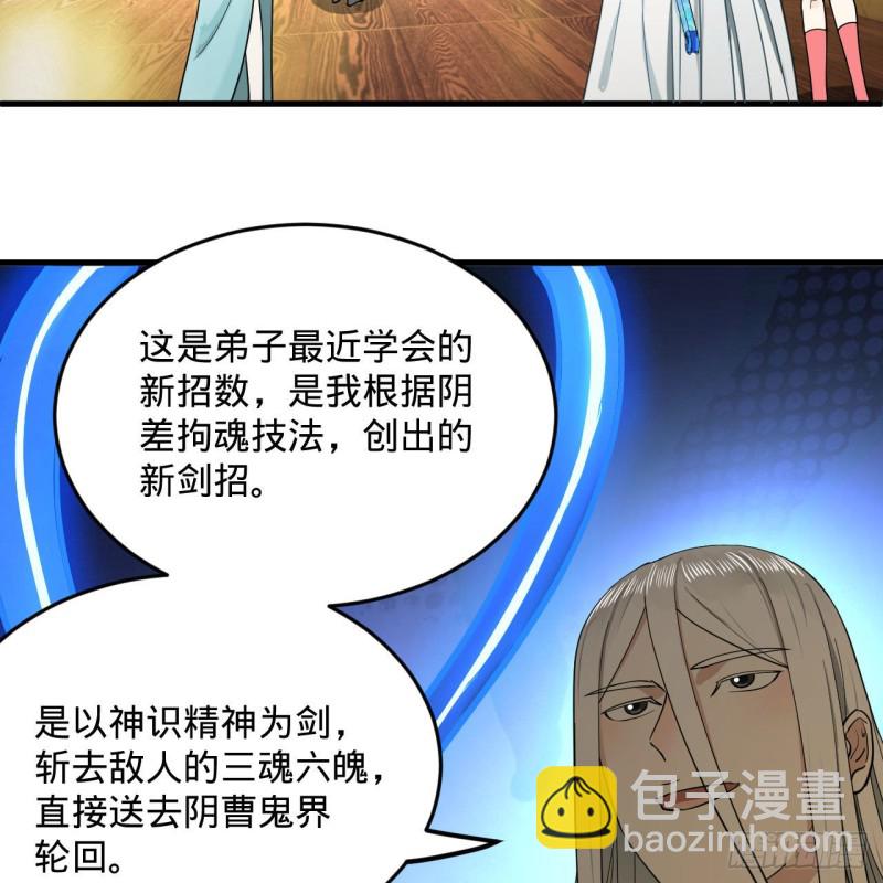 236回 你小子居然也能飞升？67