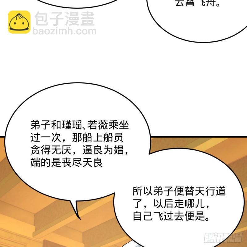 236回 你小子居然也能飞升？72